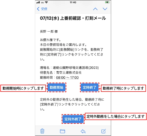 配置計画・打刻状況確認画面