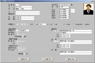 公益法人会員管理システム:司法書士会向け