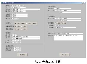 公益法人会員管理システム土地家屋調査士会仕様