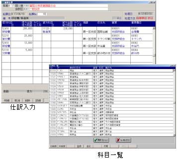 公益法人会員管理システム:財務管理