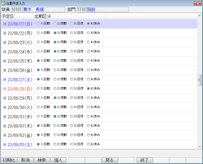 出勤予定入力