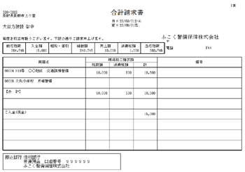 請求書