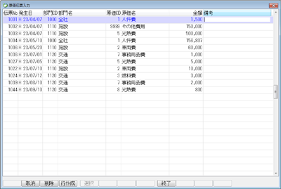 原価入力画面