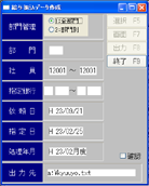 給与振込データ作成画面