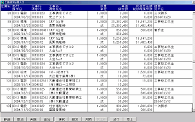 工事伝票入力画面