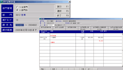 請求書の計算及び請求書