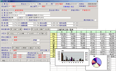 工事受注入力画面