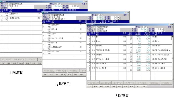 見積明細入力画面