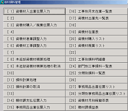 機材損料管理システムメニュー画面